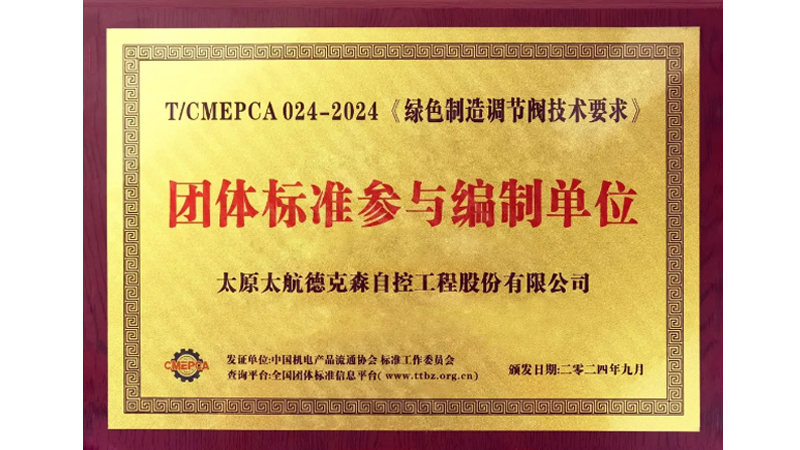 传承军工基因 助力行业发展&mdash;&mdash;太航德克森不断践行企业使命，又一起草标准发布