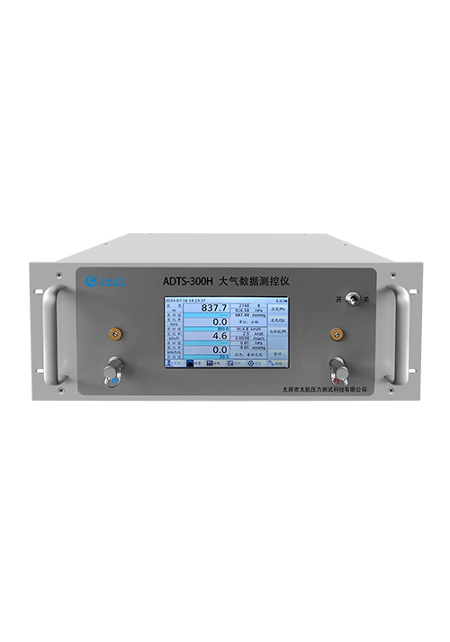 大气数据测试仪 ADTS-300H